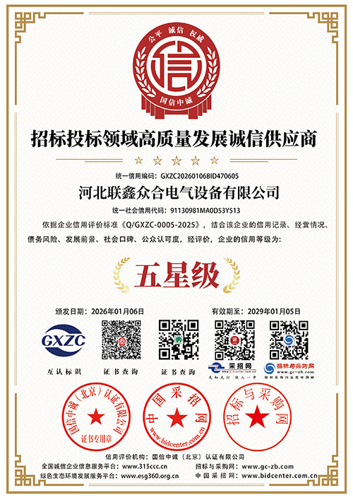 联鑫众合电气设备资质13